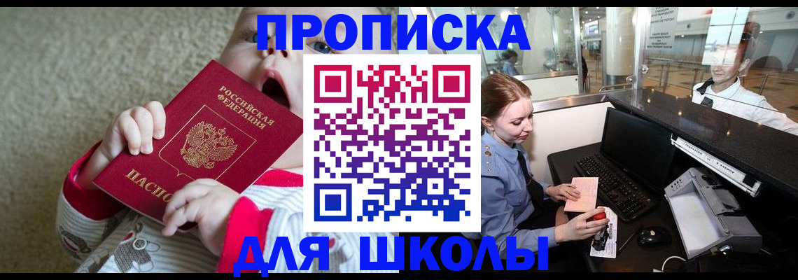 регистрация для школы в Дятьково