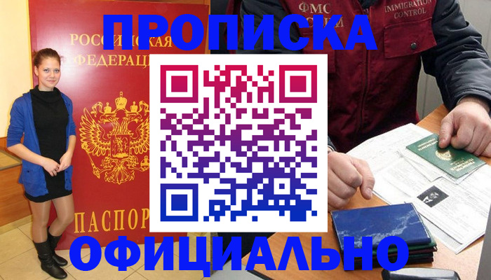 прописка 2025 в Дятьково